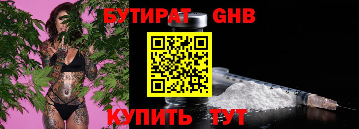 Бутират BDO Махачкала