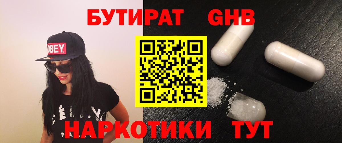 Бутират  Бутират буратино  Вход с VPN  Махачкала 