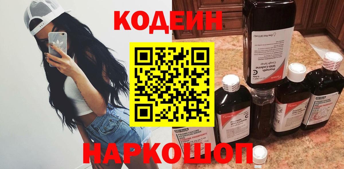 Махачкала  Кодеин напиток Lean (лин)  Вход с VPN 