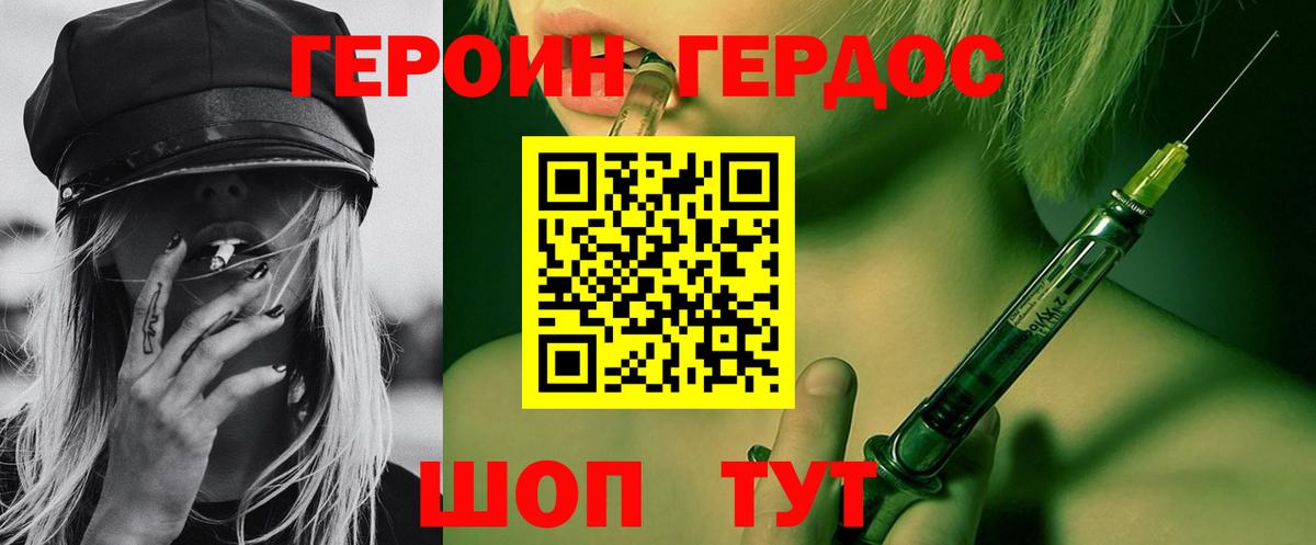 ГЕРОИН Heroin Махачкала