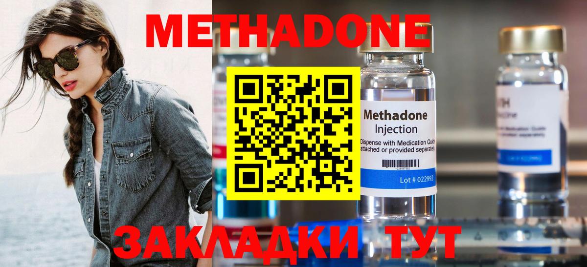 Метадон VHQ  Вход с VPN  Метадон белоснежный  Махачкала 
